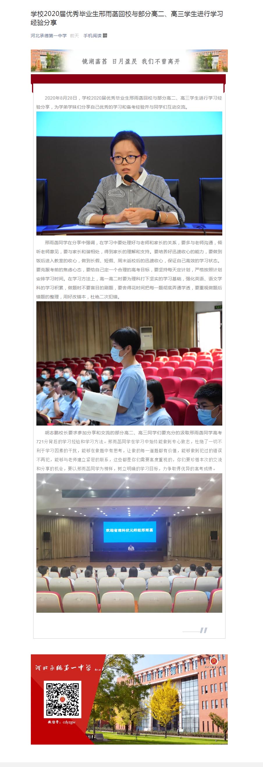 學(xué)校2020屆優(yōu)秀畢業(yè)生邢雨菡回校與部分高二、高三學(xué)生進(jìn)行學(xué)習(xí)經(jīng)驗(yàn)分享.jpg