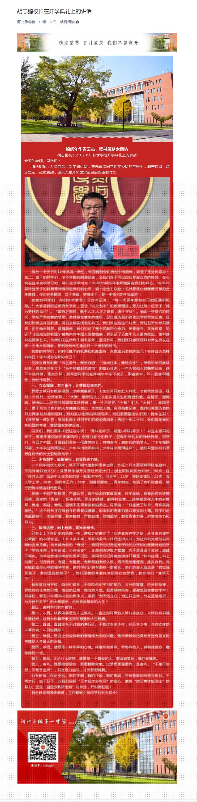 胡志鵬校長在開學(xué)典禮上的講話.jpg